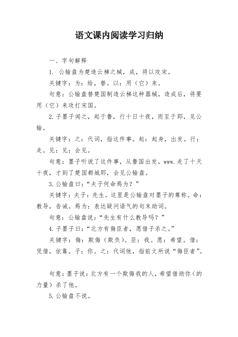 语文课内阅读学习归纳