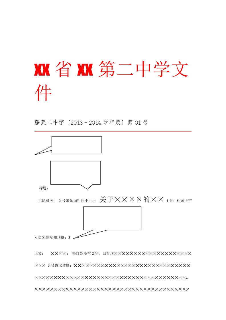 完整版红头文件模板Word模板