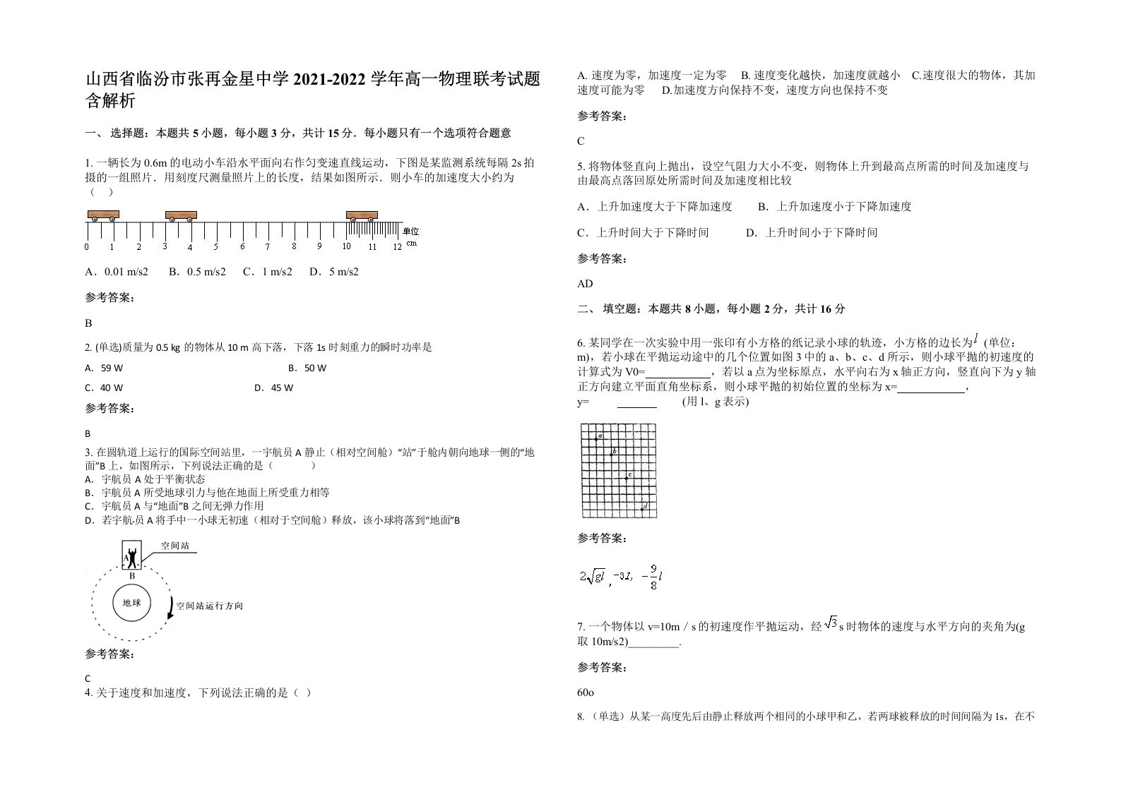 山西省临汾市张再金星中学2021-2022学年高一物理联考试题含解析