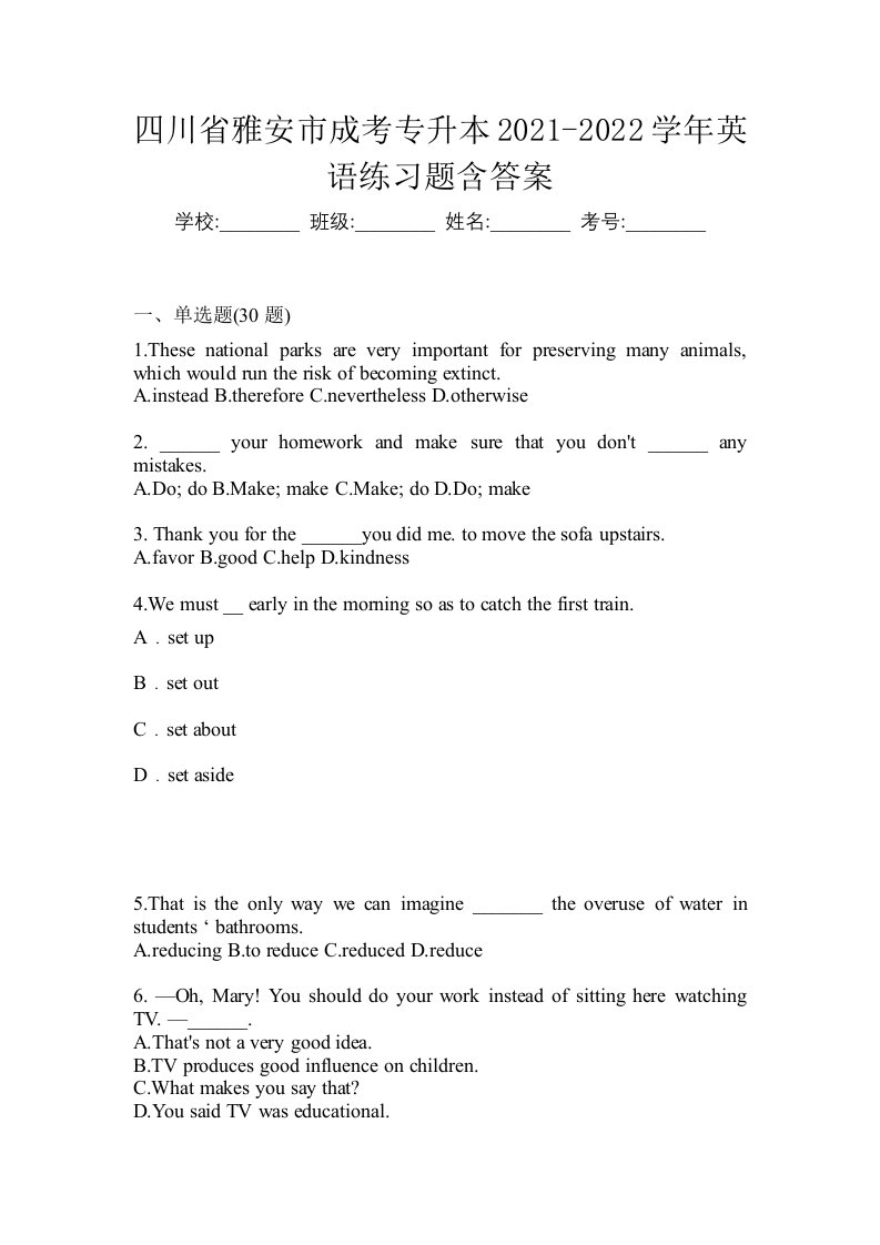 四川省雅安市成考专升本2021-2022学年英语练习题含答案