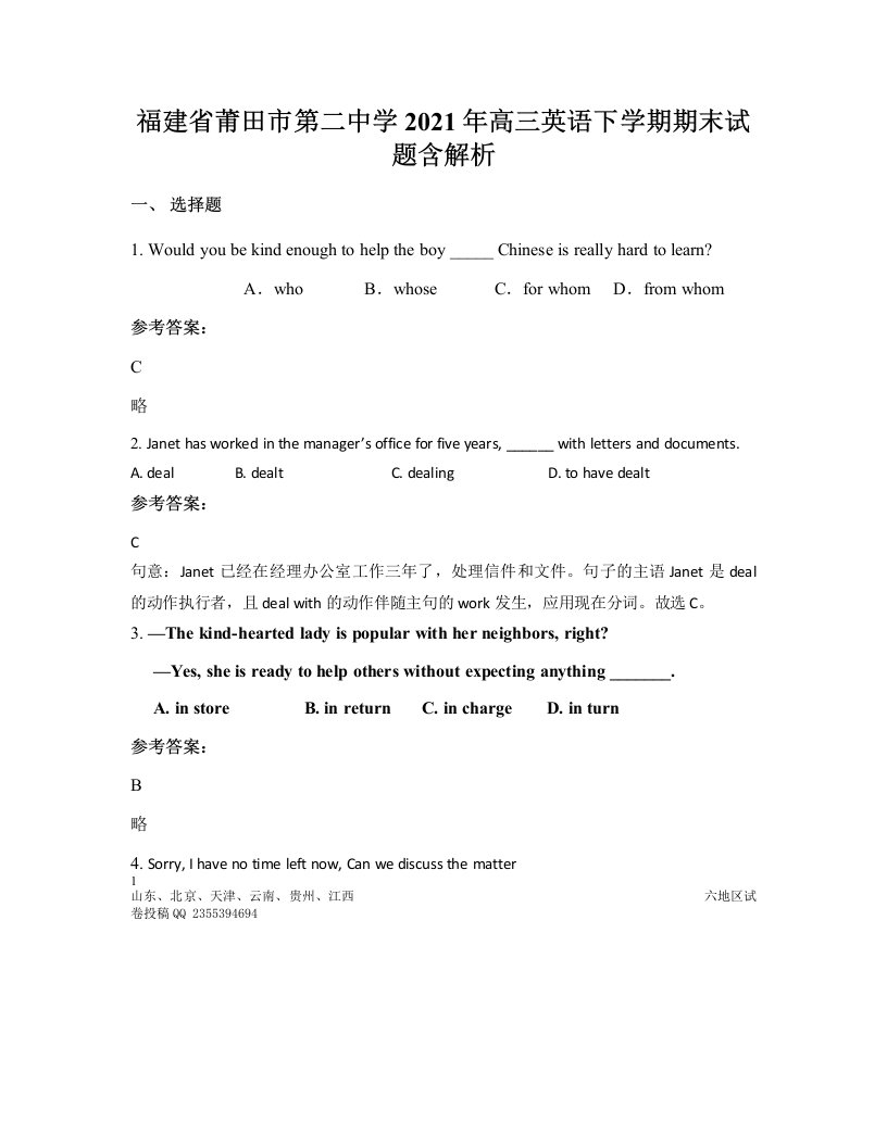 福建省莆田市第二中学2021年高三英语下学期期末试题含解析