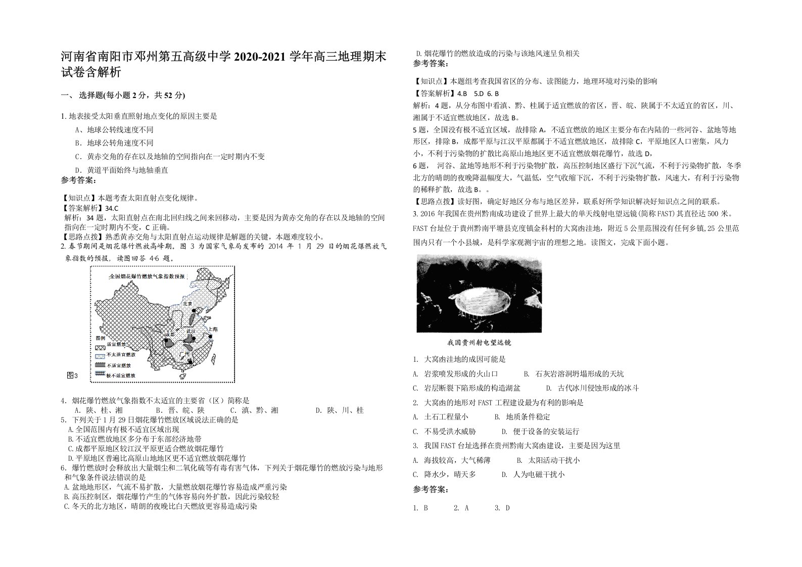 河南省南阳市邓州第五高级中学2020-2021学年高三地理期末试卷含解析