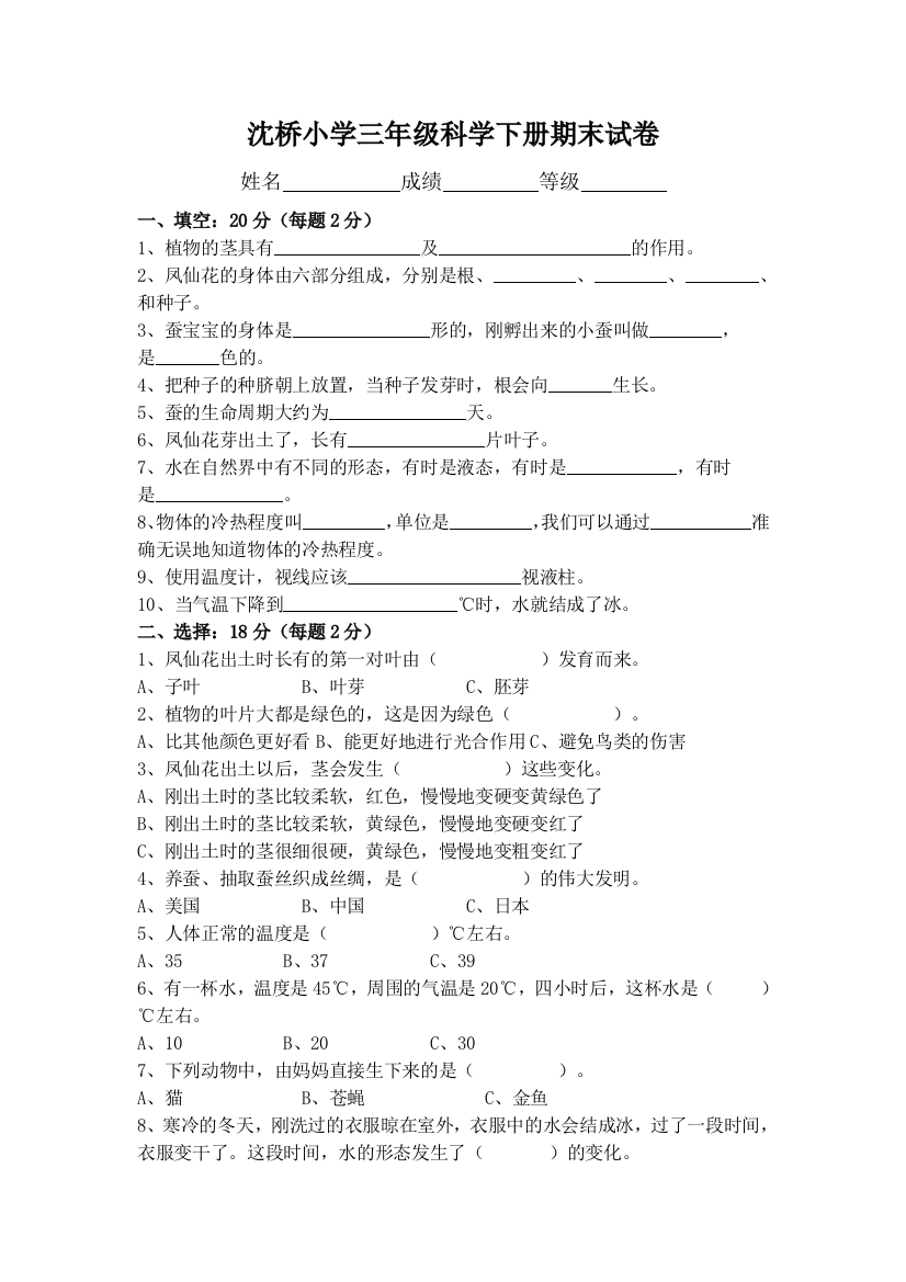 小学三年级新教科版科学下册期末试卷及答案