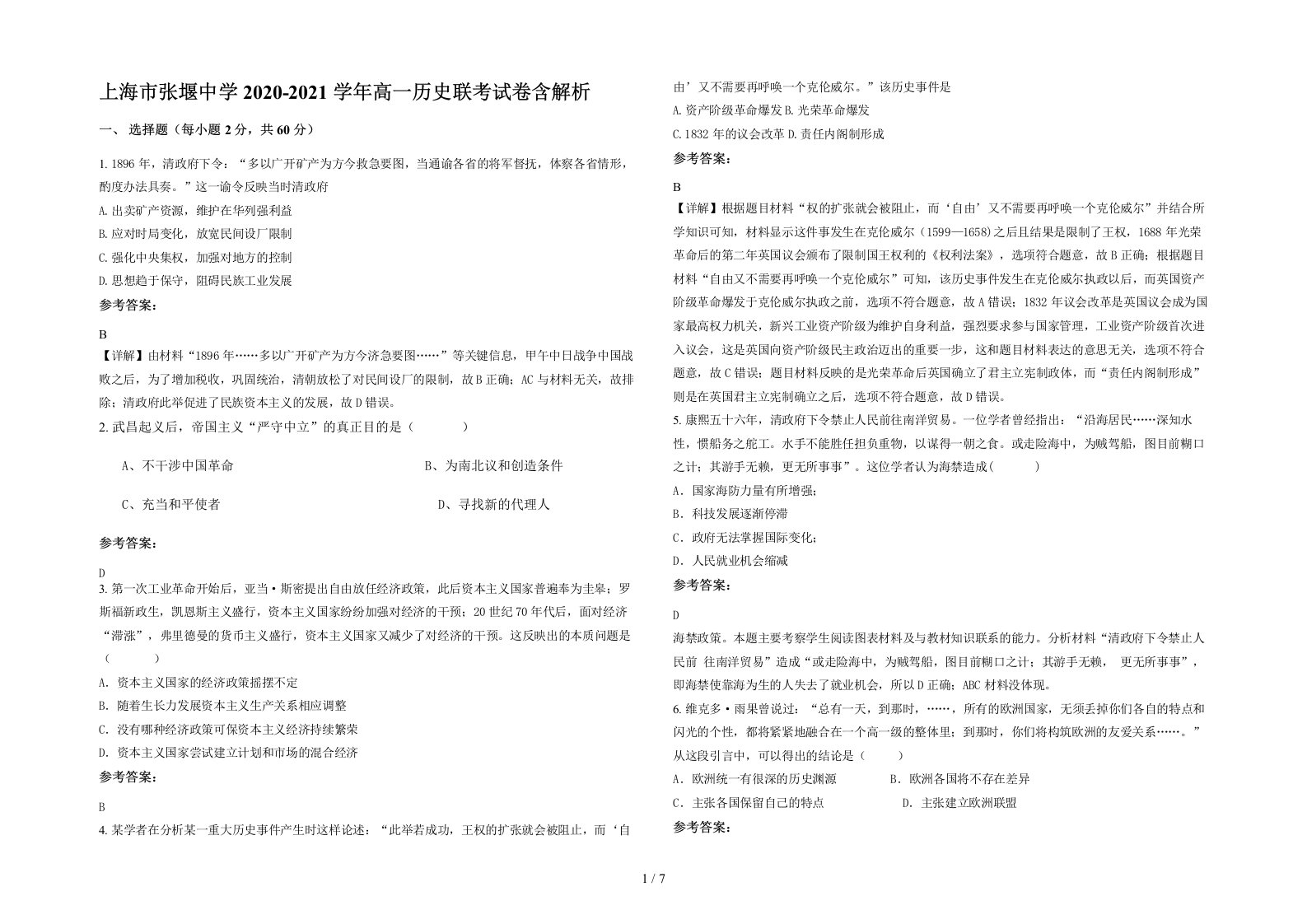 上海市张堰中学2020-2021学年高一历史联考试卷含解析