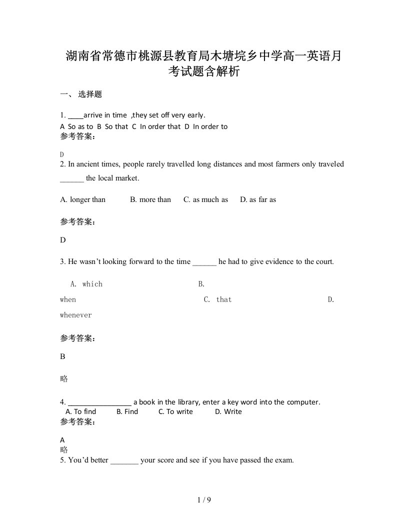 湖南省常德市桃源县教育局木塘垸乡中学高一英语月考试题含解析