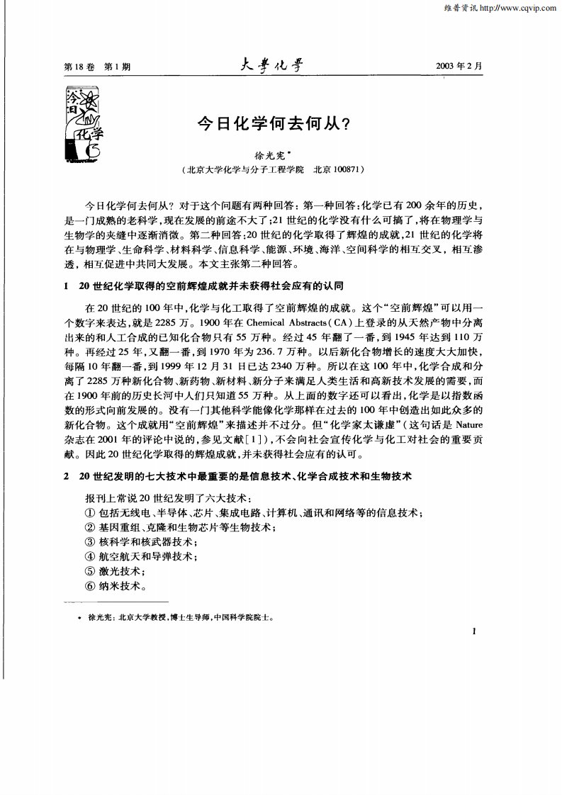 今日化学何去何从？.pdf