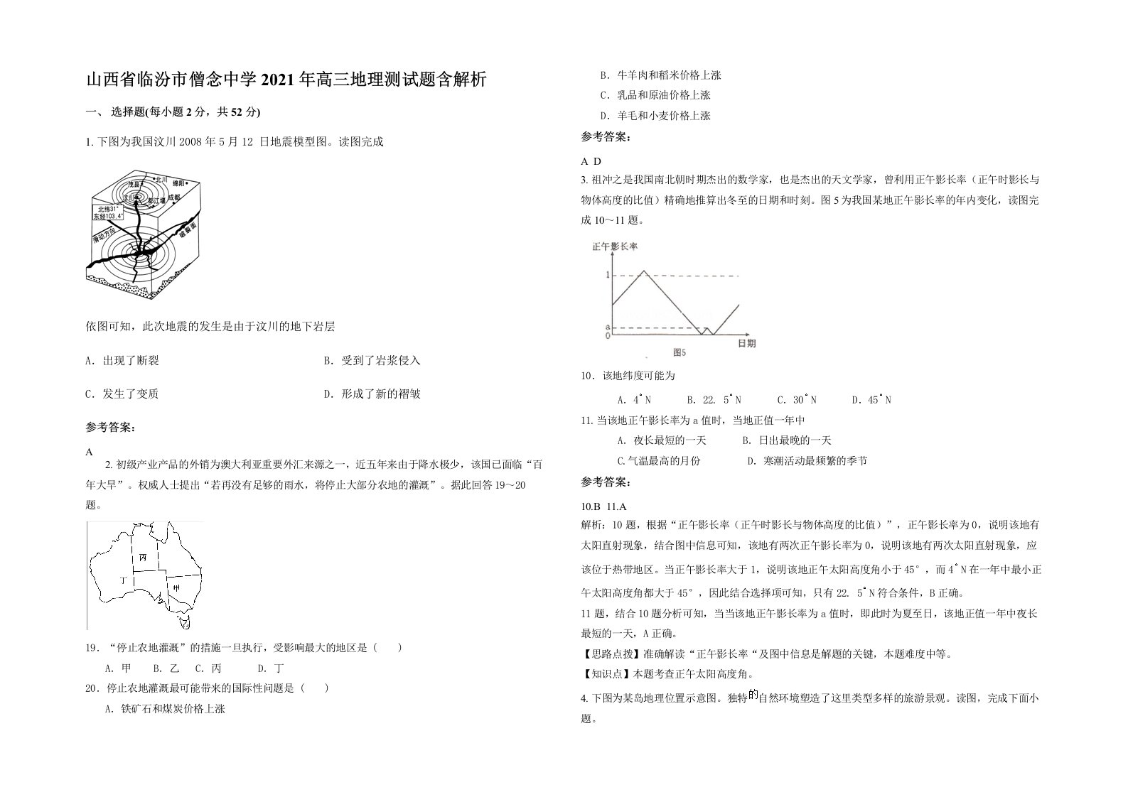 山西省临汾市僧念中学2021年高三地理测试题含解析