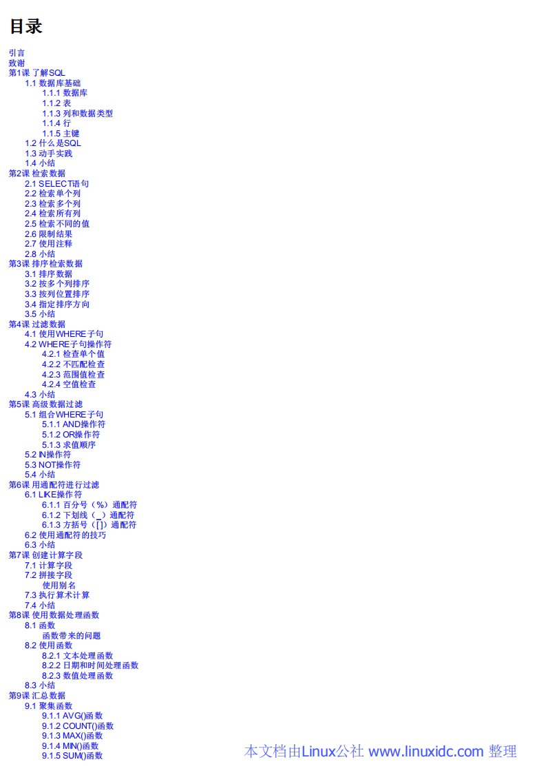 SQL必知必会(第4版)清晰PDF文字版