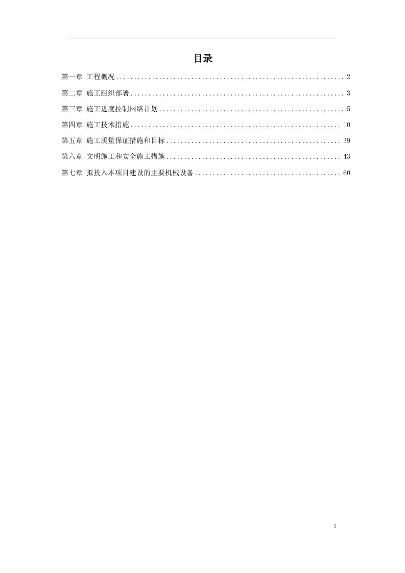 某高速公路绿化工程施工组织设计