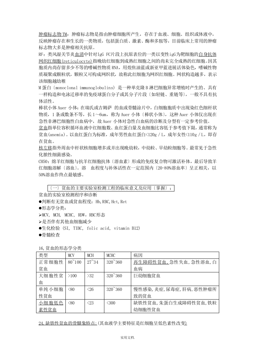 实验诊断-考试整理-重点