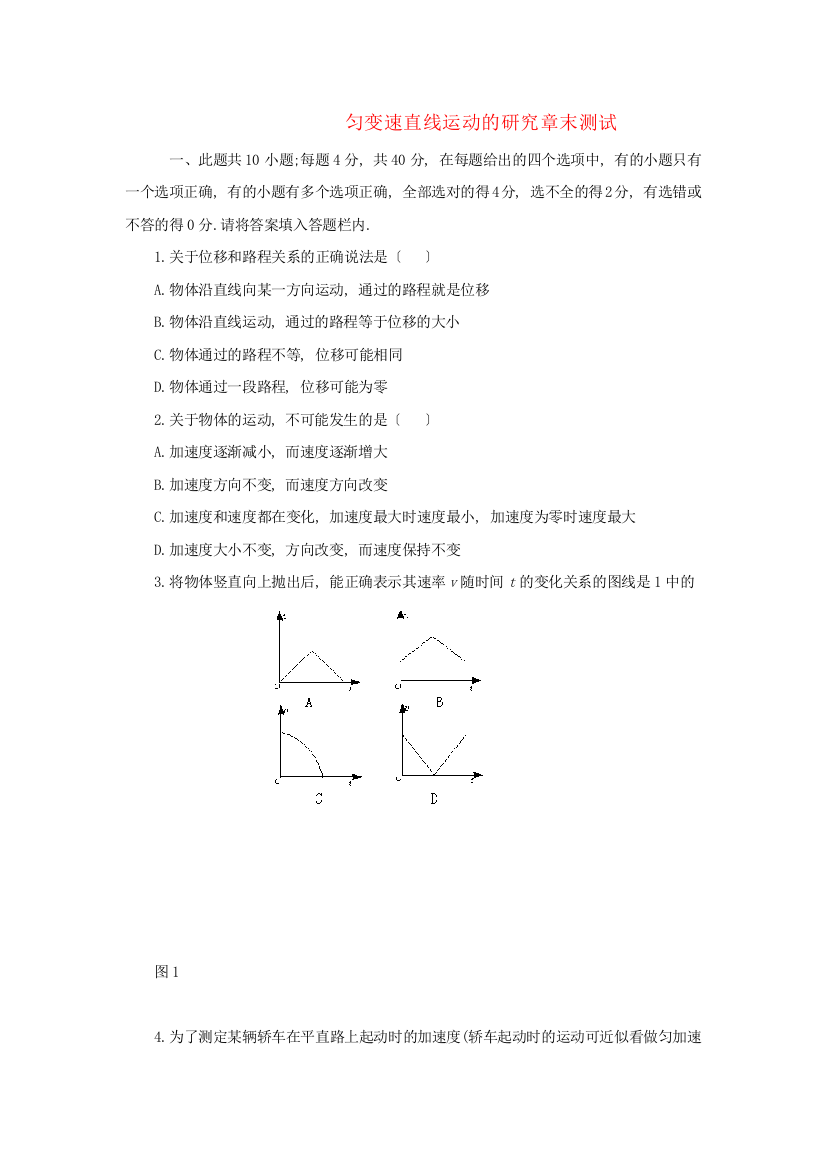 匀变速直线运动的研究章末测试