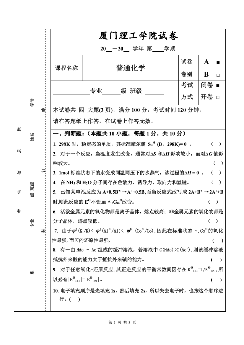 工程化学样卷