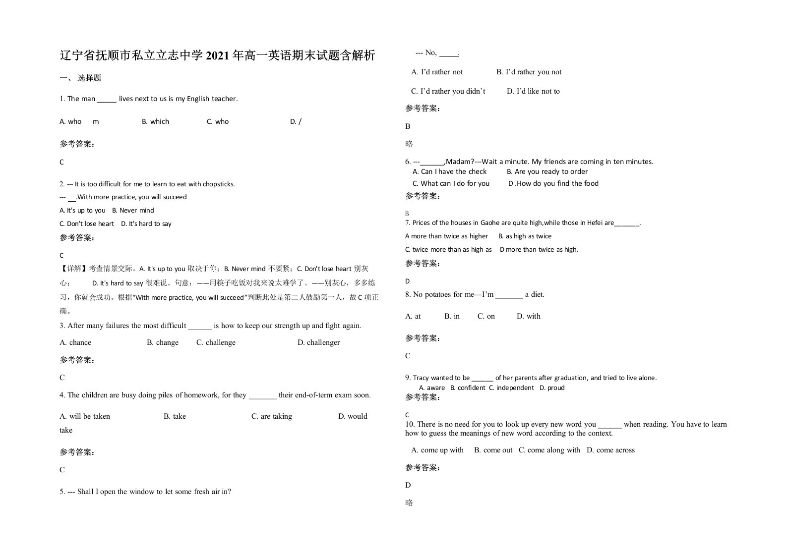 辽宁省抚顺市私立立志中学2021年高一英语期末试题含解析