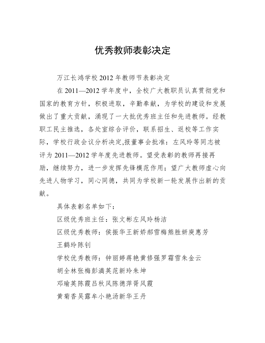 优秀教师表彰决定