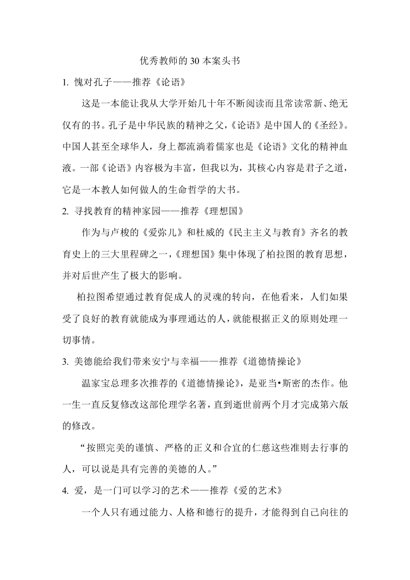 优秀教师的30本案头书