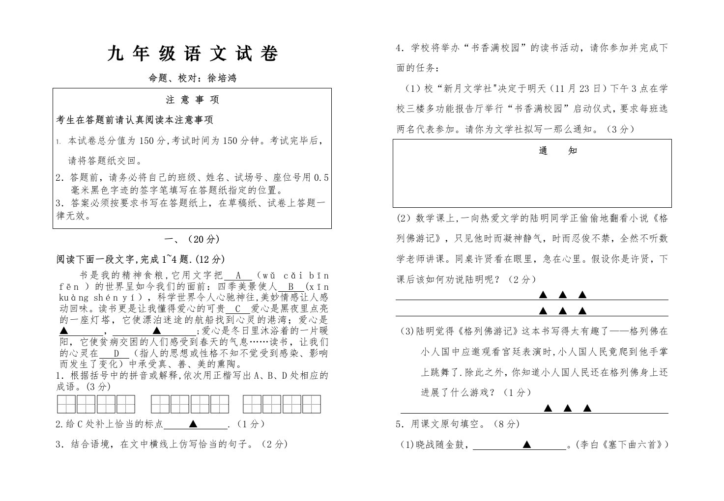 初三语文期中试卷、答题纸(1)