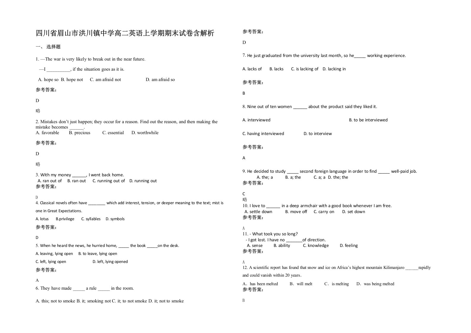 四川省眉山市洪川镇中学高二英语上学期期末试卷含解析