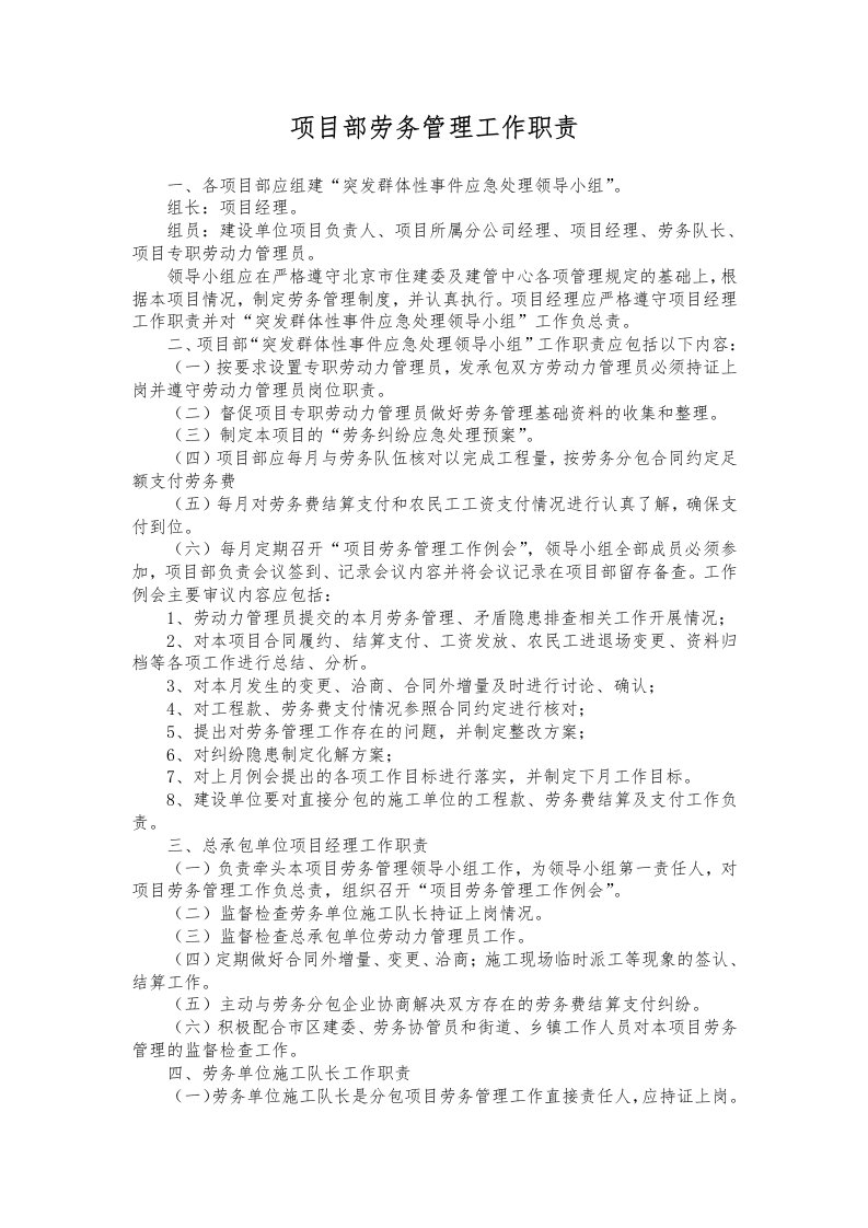 项目部劳务管理制度及工作流程规范图