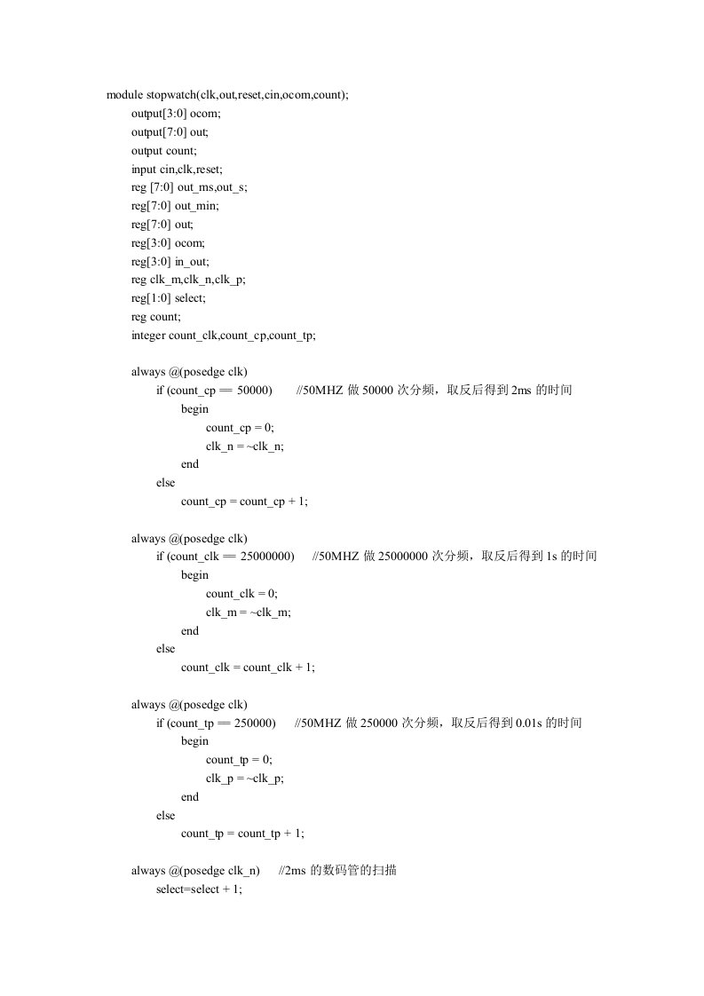 verilog秒表代码