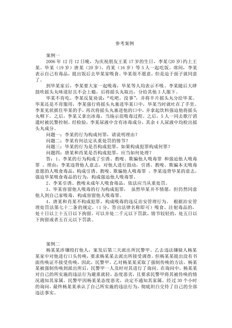 公安机关人民警察中级执法资格考试案例