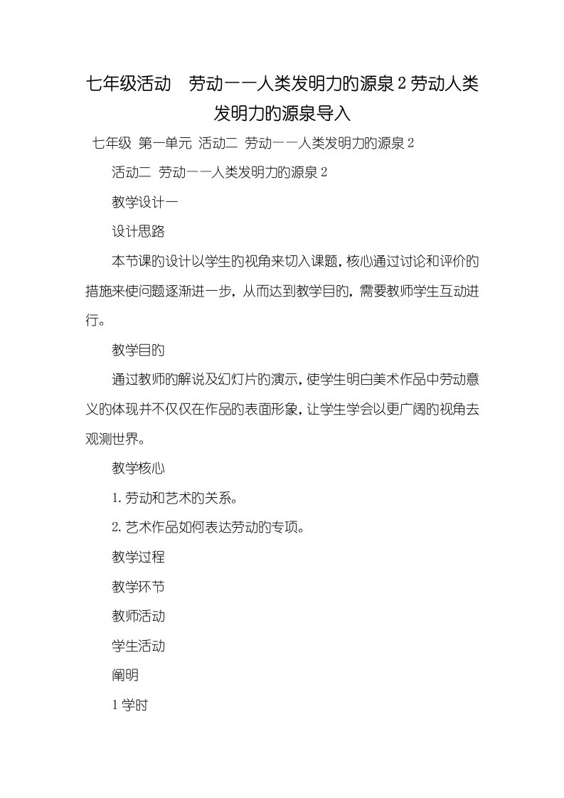 2022年七年级活动　劳动——人类发明力的源泉2劳感人类发明力的源泉导入