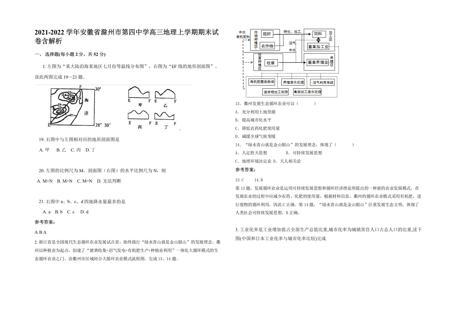 2021-2022学年安徽省滁州市第四中学高三地理上学期期末试卷含解析