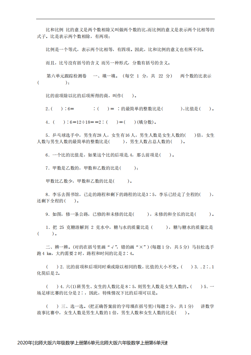 2020年[北师大版六年级数学上册第6单元北师大版六年级数学上册第6单元教案等]