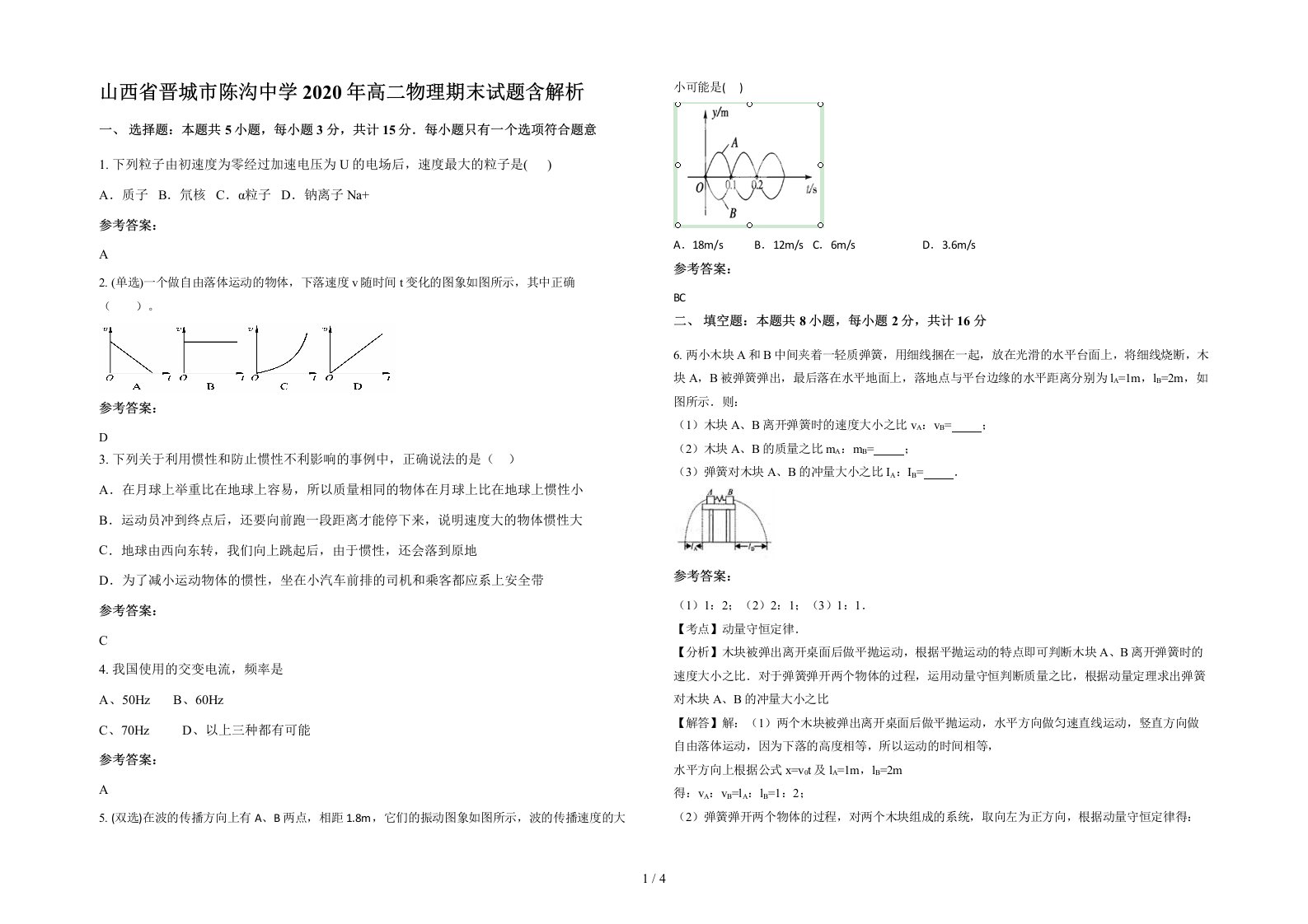 山西省晋城市陈沟中学2020年高二物理期末试题含解析