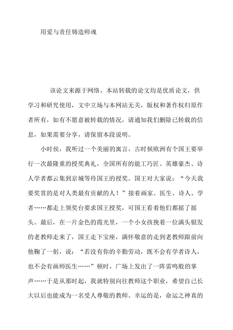 用爱与责任铸造师魂