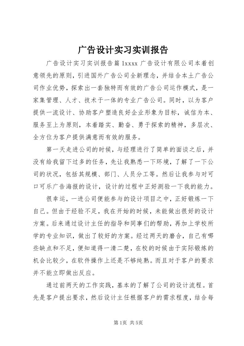 3广告设计实习实训报告