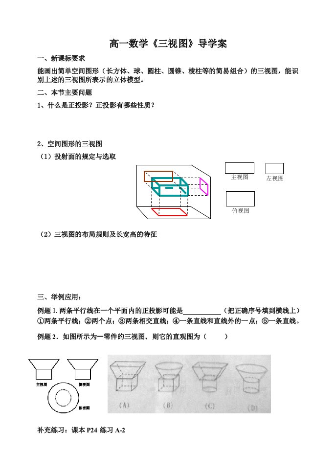 高一数学《三视图》导学案