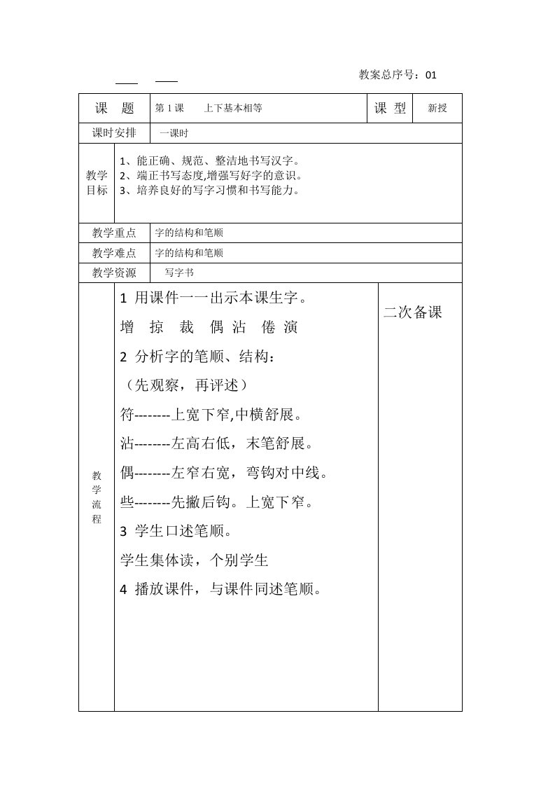 小学三年级下册书法教学设计(全册)