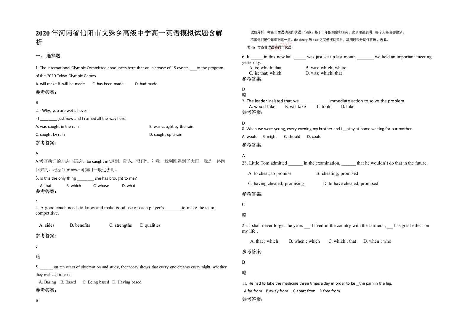 2020年河南省信阳市文殊乡高级中学高一英语模拟试题含解析