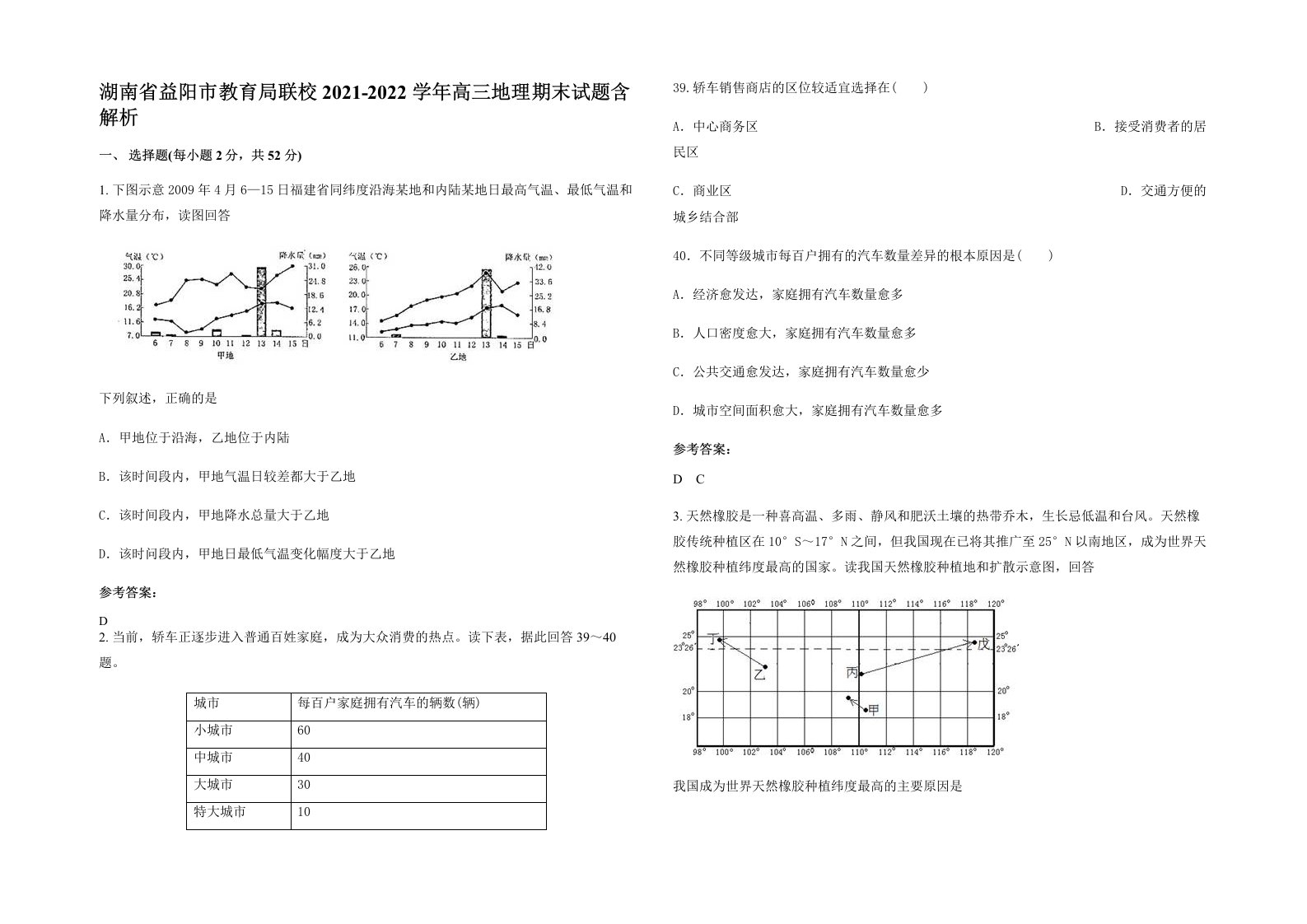 湖南省益阳市教育局联校2021-2022学年高三地理期末试题含解析