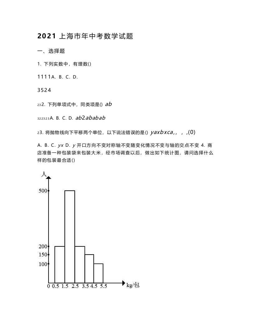 2021年上海市中考数学真题（原卷版）