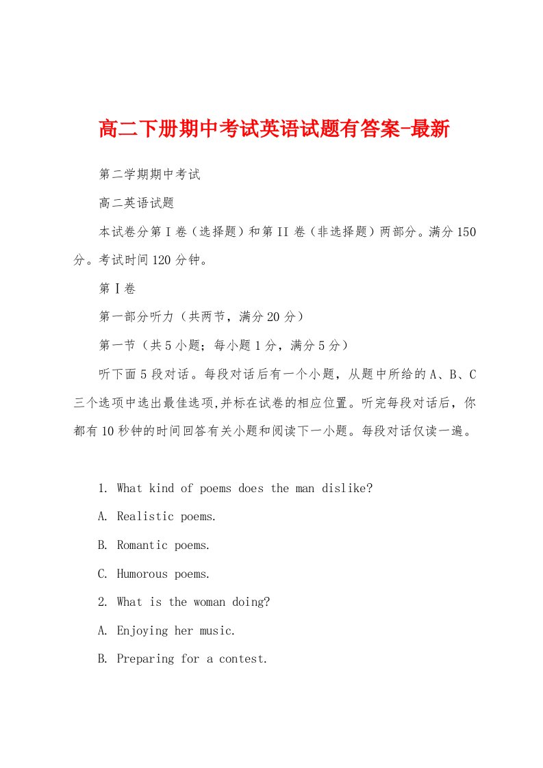 高二下册期中考试英语试题有答案-最新