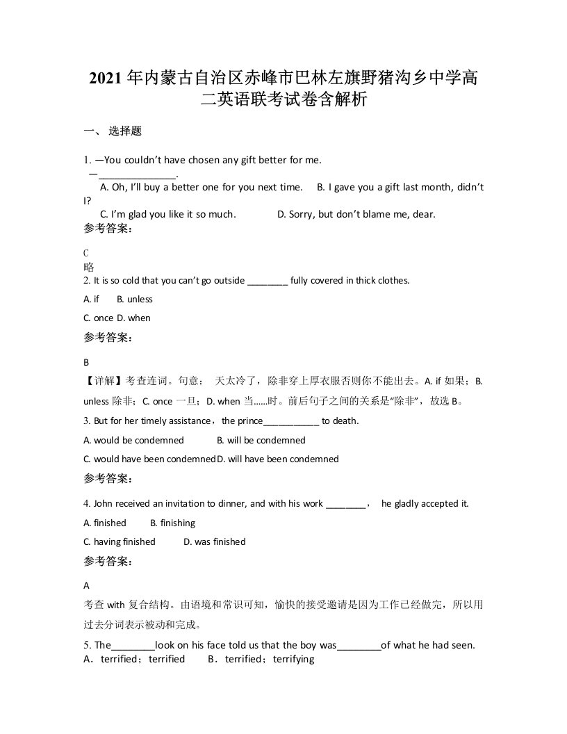 2021年内蒙古自治区赤峰市巴林左旗野猪沟乡中学高二英语联考试卷含解析