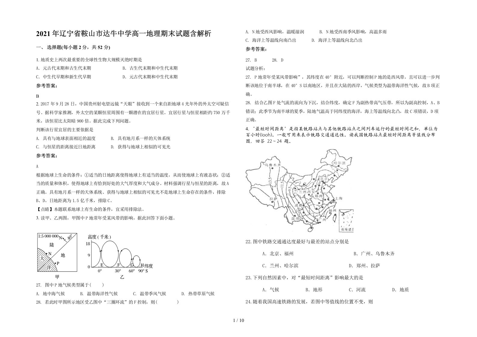 2021年辽宁省鞍山市达牛中学高一地理期末试题含解析