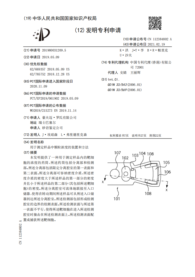 用于测定样品中颗粒浓度的装置和方法