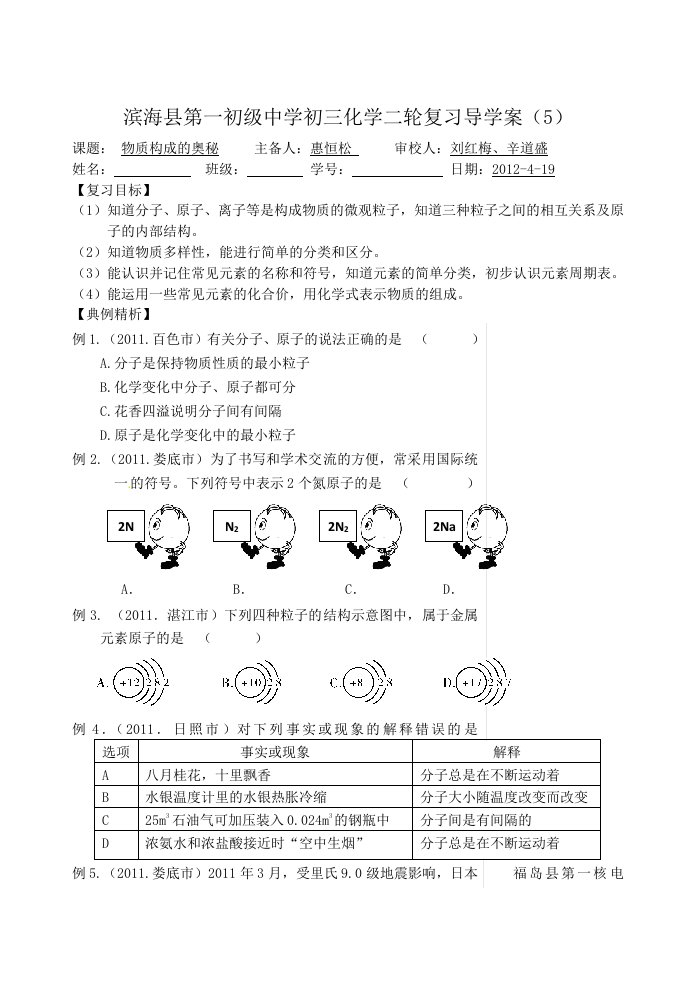 滨海县第一初级中学初三化学二轮复习导学案