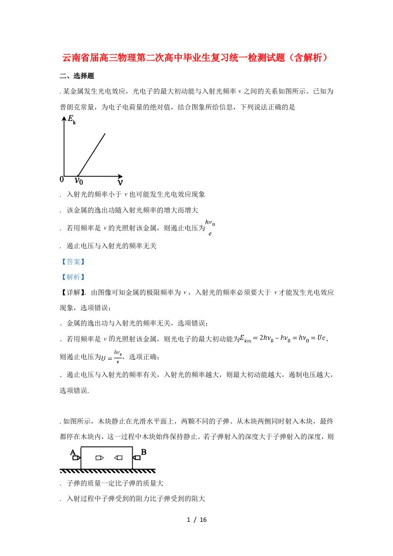 云南省2019届高三物理第二次高中毕业生复习统一检测试题