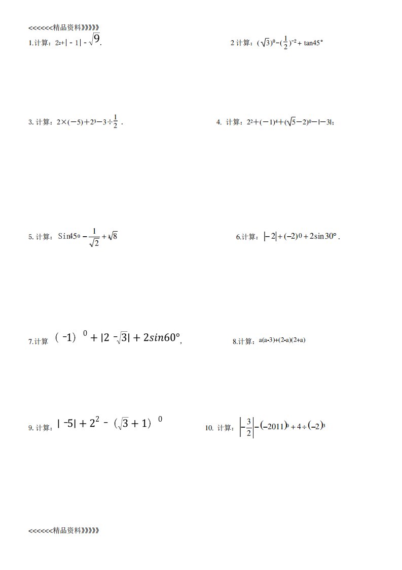 初三中考数学计算题训练及答案讲解学习