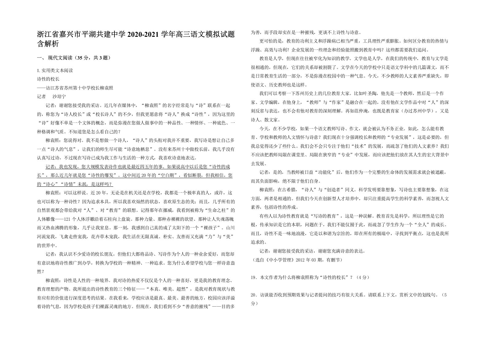 浙江省嘉兴市平湖共建中学2020-2021学年高三语文模拟试题含解析