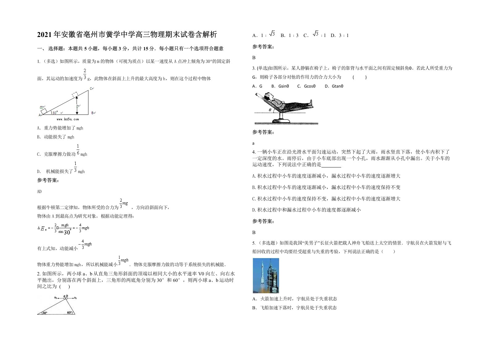 2021年安徽省亳州市黉学中学高三物理期末试卷含解析