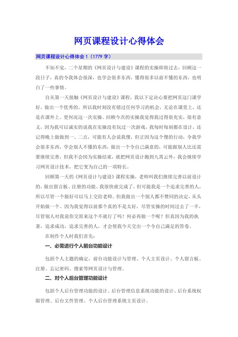 （实用）网页课程设计心得体会