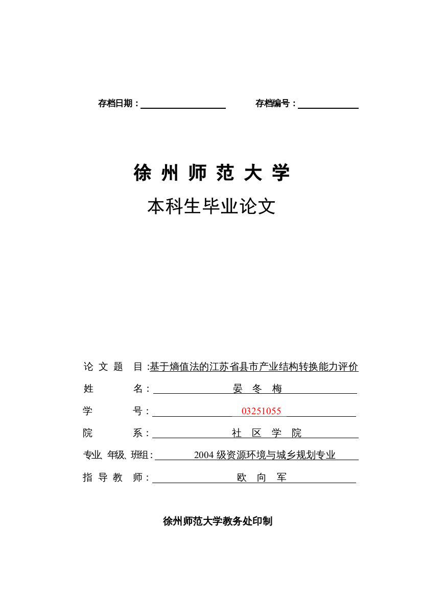 基于熵值法的江苏省县市产业结构转换能力评价(经济纵横)