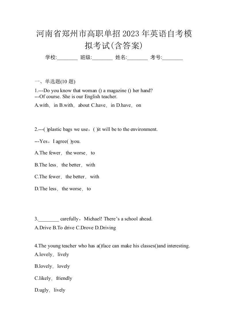 河南省郑州市高职单招2023年英语自考模拟考试含答案