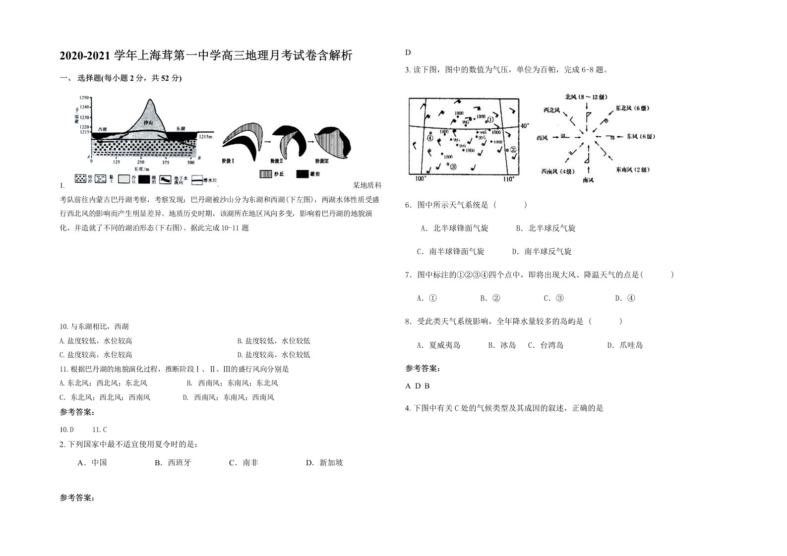 2020-2021学年上海茸第一中学高三地理月考试卷含解析