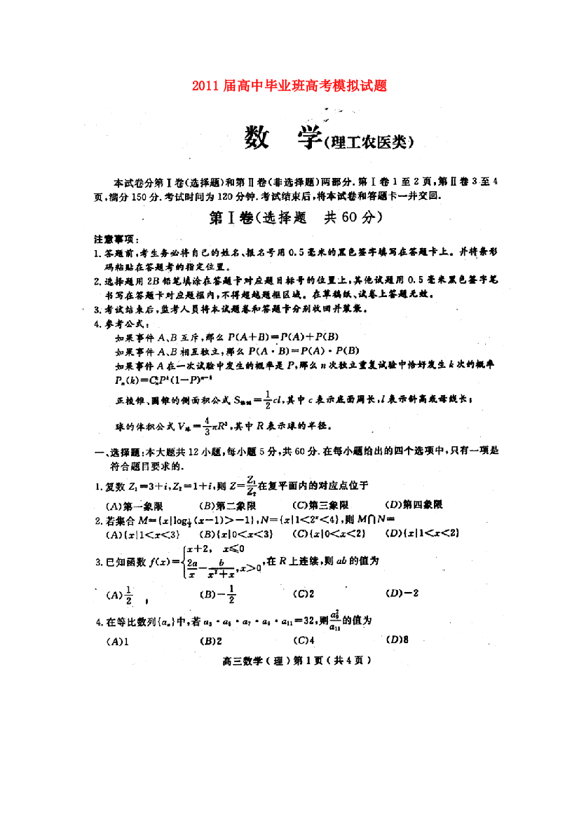 （小学中学试题）四川省高三数学模拟考试(四)