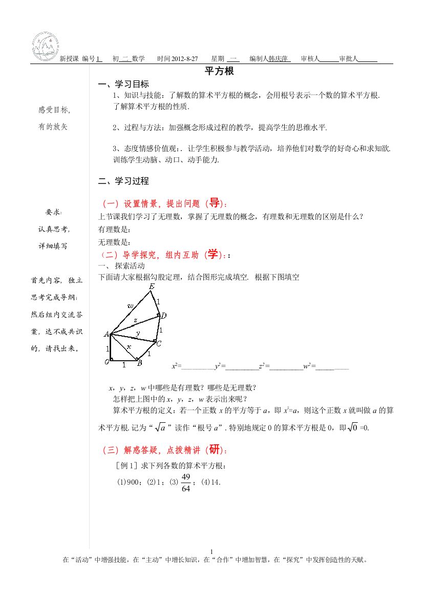 平方根导学稿